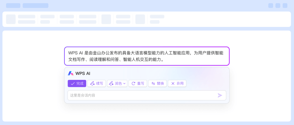 WPS Office下载 Windows电脑版